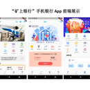 手机银行APP
