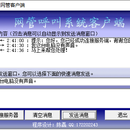 网吧呼叫系统