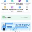 政通雄安——雄安智慧政务小程序(微信小程序)