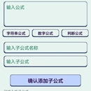 公式计算器