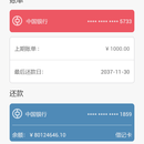  中银易商APP