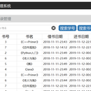 图书馆管理系统