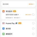 华为应用内支付