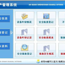 iScan--安全生产评价系统