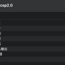 上汽云 CSP2.0