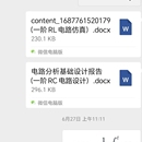 电路论文报告(包括代码和图片)
