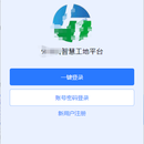 智慧工地平台