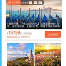 某国内知名旅游酒店APP