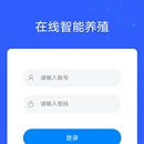 智慧养殖app