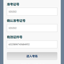 小程序:笔试机考系统