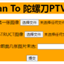 Dicom图像危及器官靶区转换