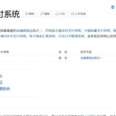 二代支付系统