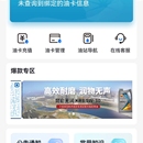 中国石油App