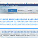 浙江省交通厅电子政务系统