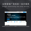 谷歌营销广告一站式服务网站web设计