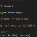 使用python实现docx转PDF