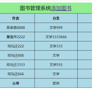 node图书管理系统