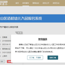 上海幼儿入园系统