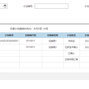 要货风险评估及模拟系统