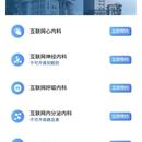 互联网医院->智慧服务SAAS平台
