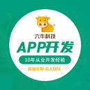 APP开发企业管理软件嵌入式软件工具软件微信成品小程序