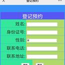 预约登记
