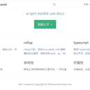 npm 工具包开发