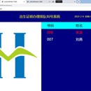 医院排队叫号系统