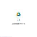 云网开发系统