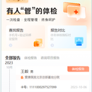 体检宝报告独立化(h5)