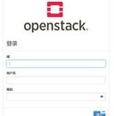 openstack云平台搭建及后期运维