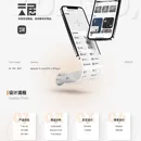 云居-智能家居APP