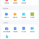 海康互联App