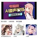 声优变声器