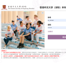 香港中文大学（深圳）本科招生网上申请平台