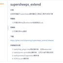 SuperSheeps扩展库