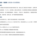 智能锁(移动端+后台管理端)