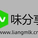 www.liangmlk.cn独立开发的个人网站