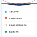 职业健康管理app