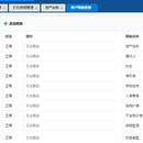 资产质量分类管理系统