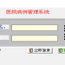 医生电子处方生成管理系统  1.0