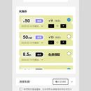 停车--优惠券