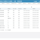 电子档案管理系统