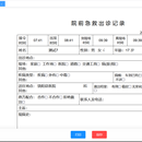 医院急救app与PC端配套打印