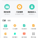 智慧掌医院(小程序)