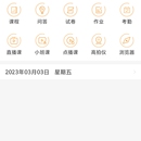 空中授课（已上线）
