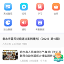 智慧森林防火app