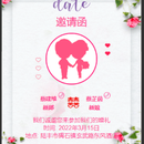 婚礼邀请函