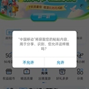 中国移动APP产品线