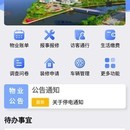 智慧社区移动端